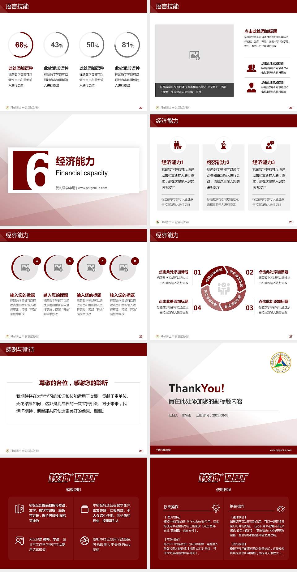 中国传媒大学PhD博士申请面试/复试答辩通用PPT模板4:3格式幻灯片预览图4