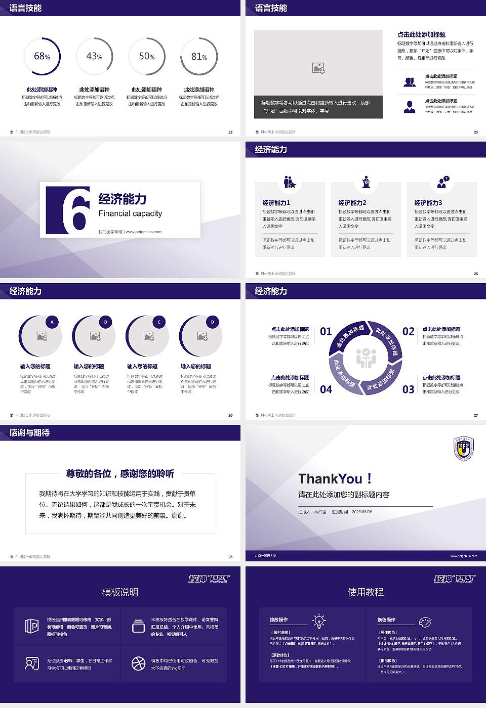 北京外国语大学PhD博士申请面试/复试答辩通用PPT模板16:9格式幻灯片预览图4