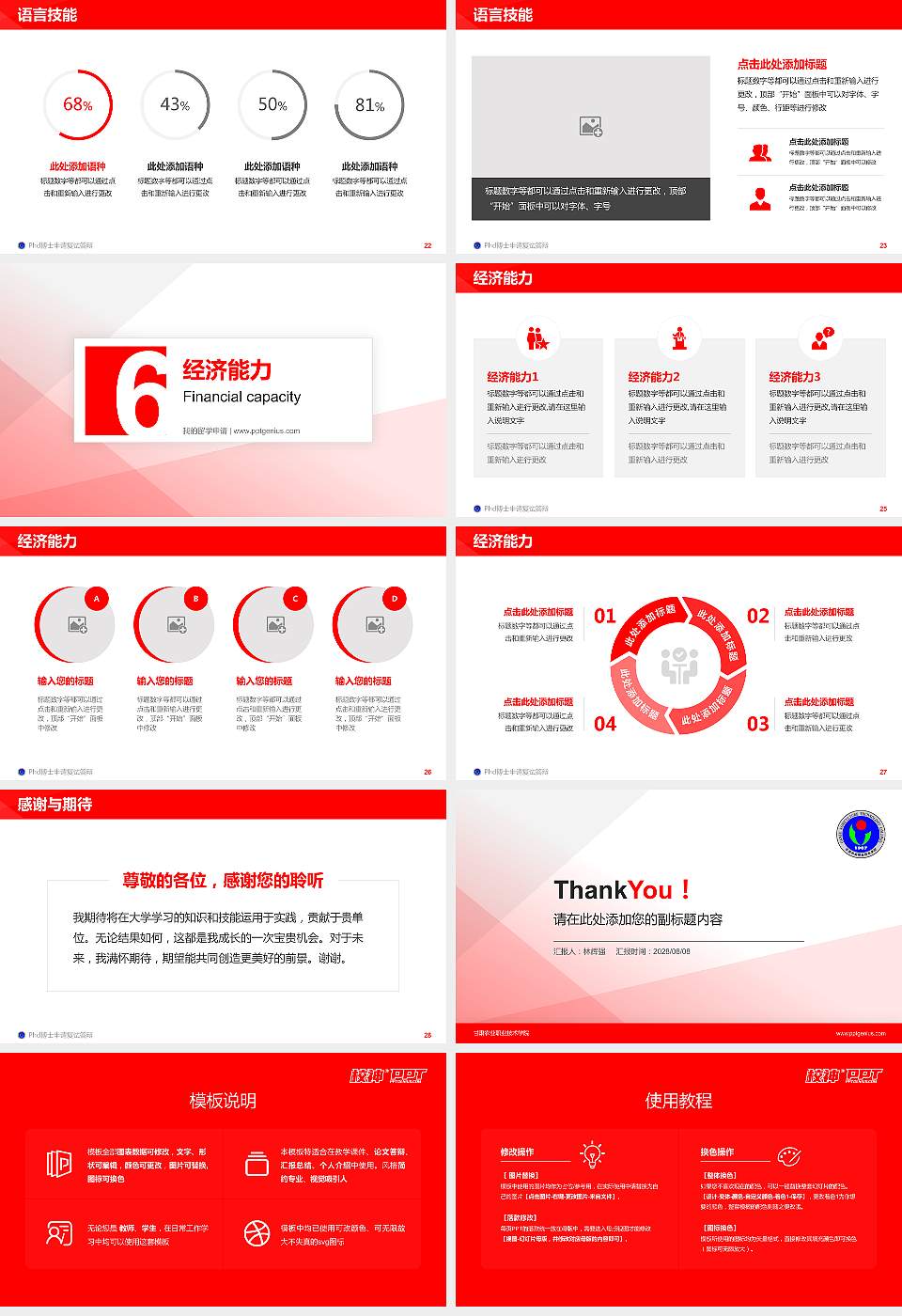 甘肃农业职业技术学院PhD博士申请面试/复试答辩通用PPT模板16:9格式幻灯片预览图4