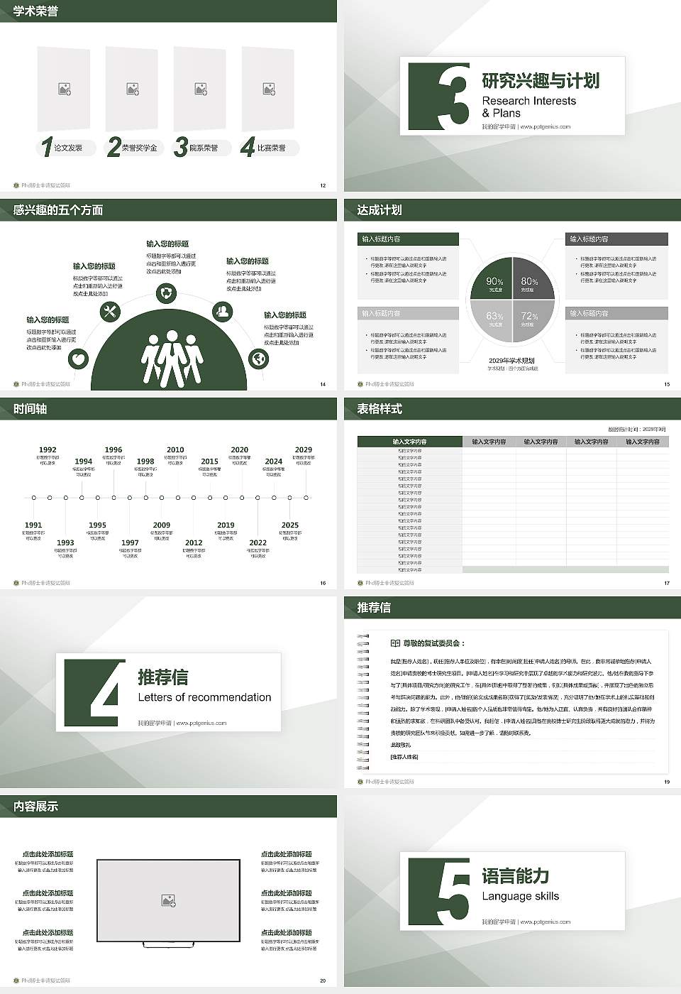 内蒙古商贸职业学院PhD博士申请面试/复试答辩通用PPT模板16:9格式幻灯片预览图3