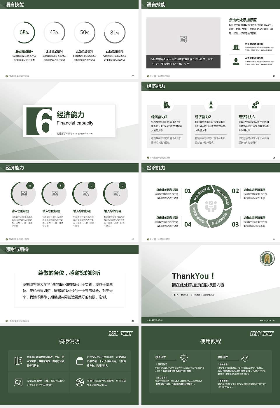 内蒙古商贸职业学院PhD博士申请面试/复试答辩通用PPT模板16:9格式幻灯片预览图4