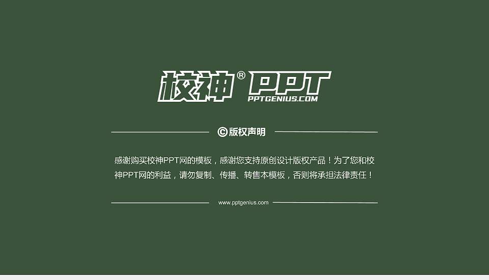 内蒙古商贸职业学院PhD博士申请面试/复试答辩通用PPT模板16:9格式幻灯片预览图5