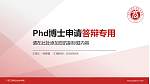 广西工商职业技术学院PhD博士申请面试/复试答辩通用PPT模板_幻灯片封面预览图