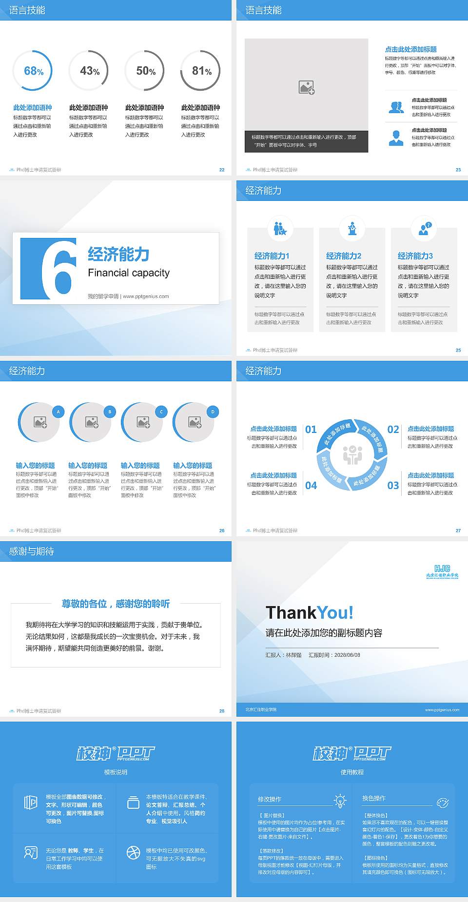 北京汇佳职业学院PhD博士申请面试/复试答辩通用PPT模板4:3格式幻灯片预览图4