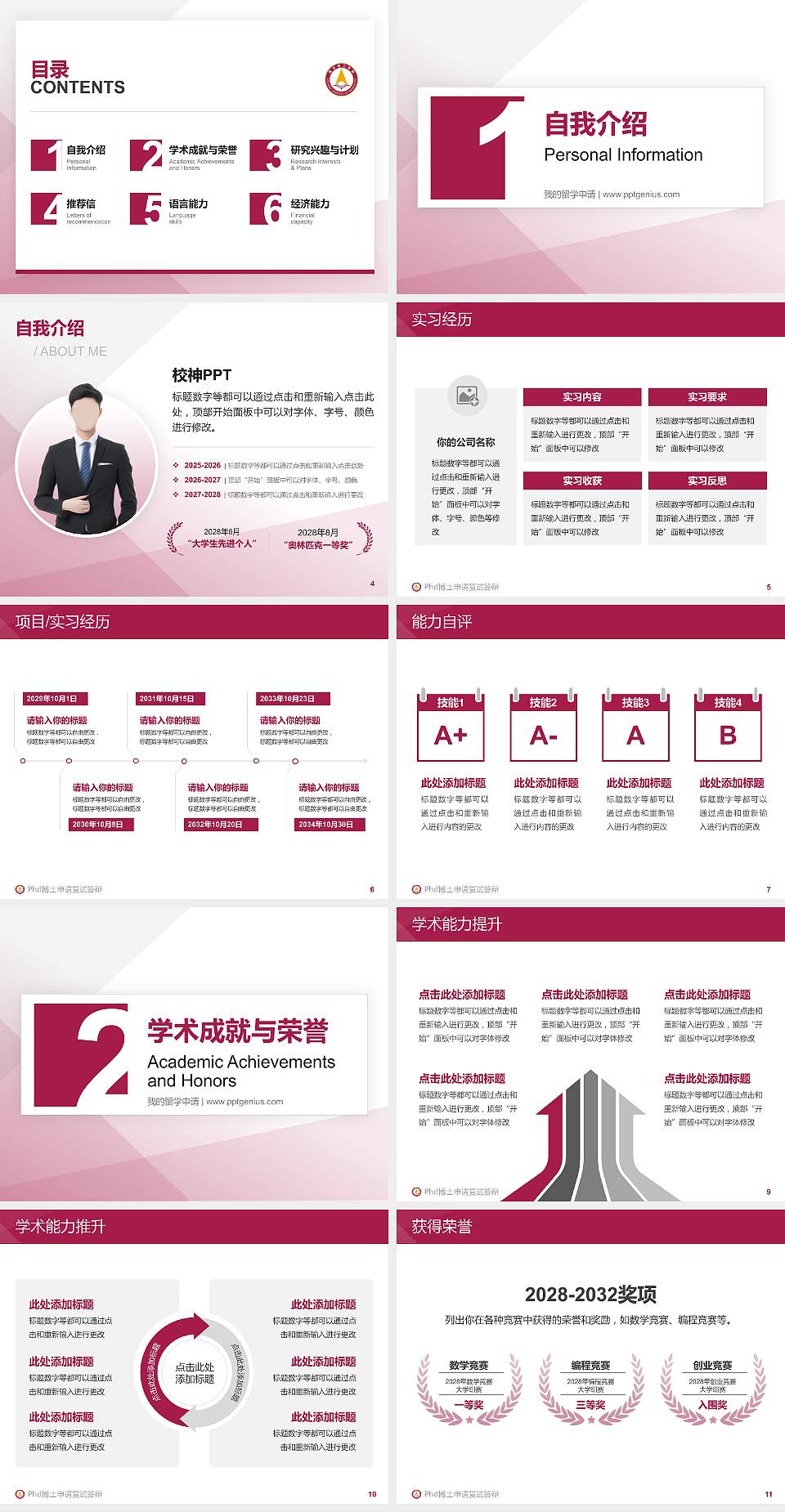 燕京理工学院PhD博士申请面试/复试答辩通用PPT模板4:3格式幻灯片预览图2