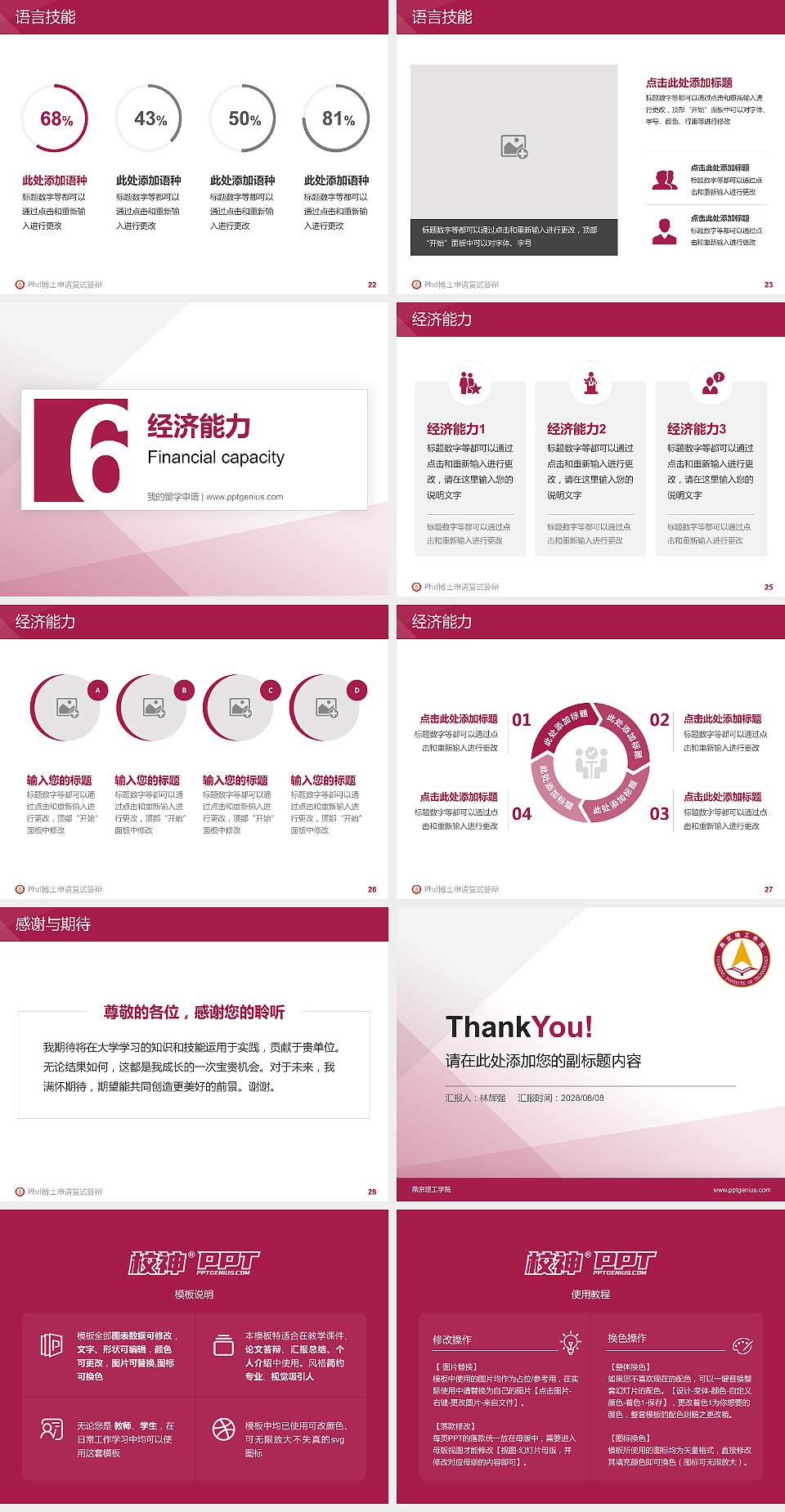 燕京理工学院PhD博士申请面试/复试答辩通用PPT模板4:3格式幻灯片预览图4