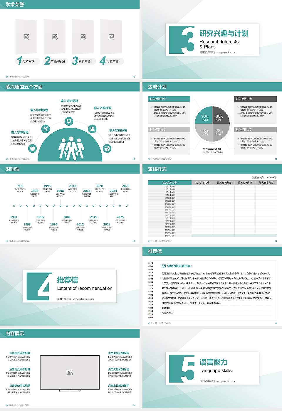 吉林农业大学PhD博士申请面试/复试答辩通用PPT模板16:9格式幻灯片预览图3