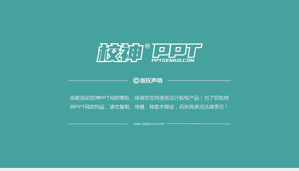 吉林农业大学PhD博士申请面试/复试答辩通用PPT模板16:9格式幻灯片预览图5