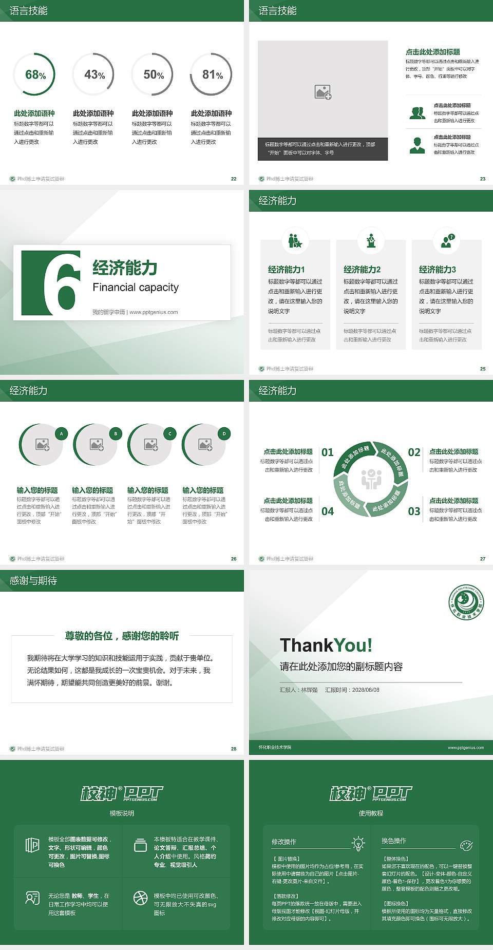 怀化职业技术学院PhD博士申请面试/复试答辩通用PPT模板4:3格式幻灯片预览图4