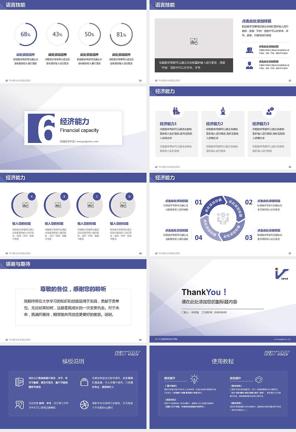 苏州工业园区职业技术学院PhD博士申请面试/复试答辩通用PPT模板16:9格式幻灯片预览图4