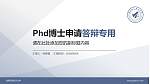 沈阳航空航天大学PhD博士申请面试/复试答辩通用PPT模板_幻灯片封面预览图