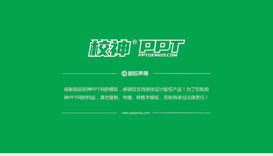 山东铝业职业学院PhD博士申请面试/复试答辩通用PPT模板16:9格式幻灯片预览图5