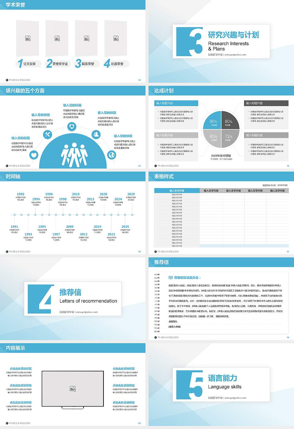 中国刑事警察学院PhD博士申请面试/复试答辩通用PPT模板16:9格式幻灯片预览图3