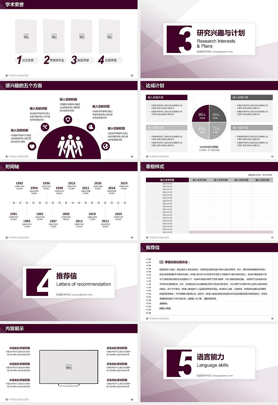 湖南中医药大学PhD博士申请面试/复试答辩通用PPT模板16:9格式幻灯片预览图3