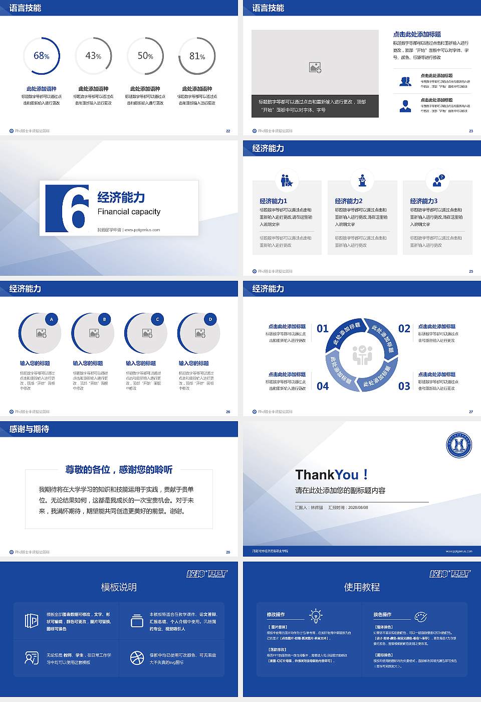 河南对外经济贸易职业学院PhD博士申请面试/复试答辩通用PPT模板16:9格式幻灯片预览图4