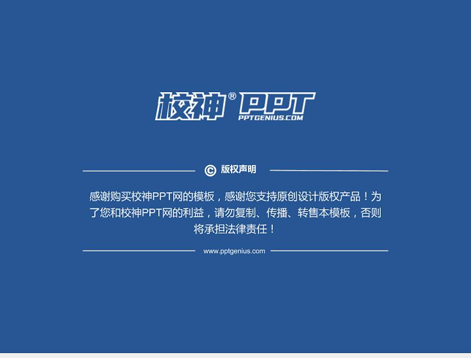 邵阳职业技术学院PhD博士申请面试/复试答辩通用PPT模板4:3格式幻灯片预览图5