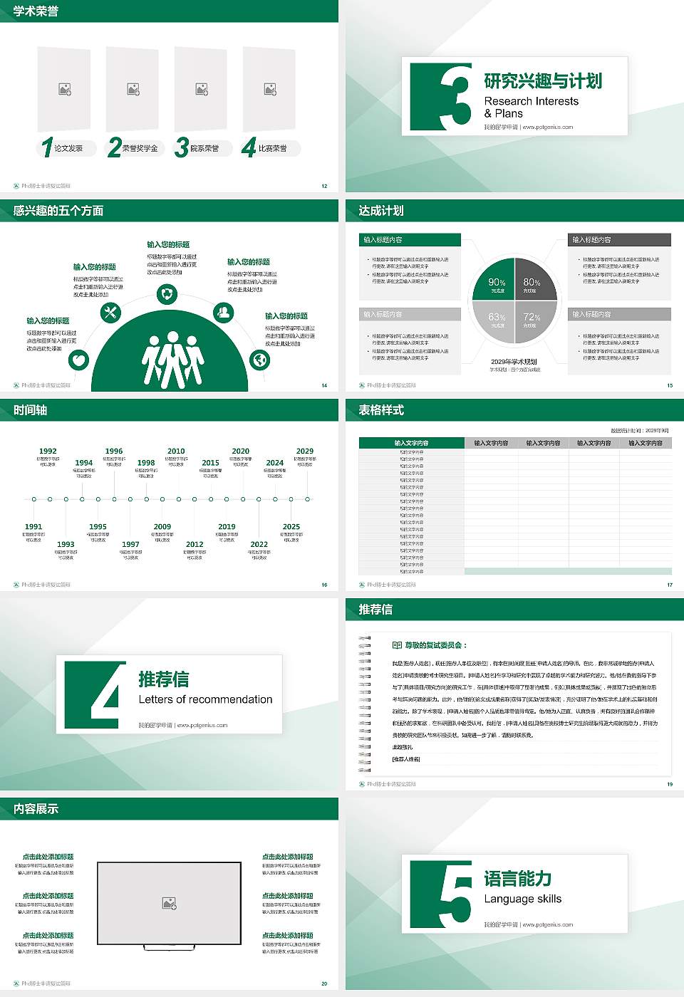 湖北大学知行学院PhD博士申请面试/复试答辩通用PPT模板16:9格式幻灯片预览图3