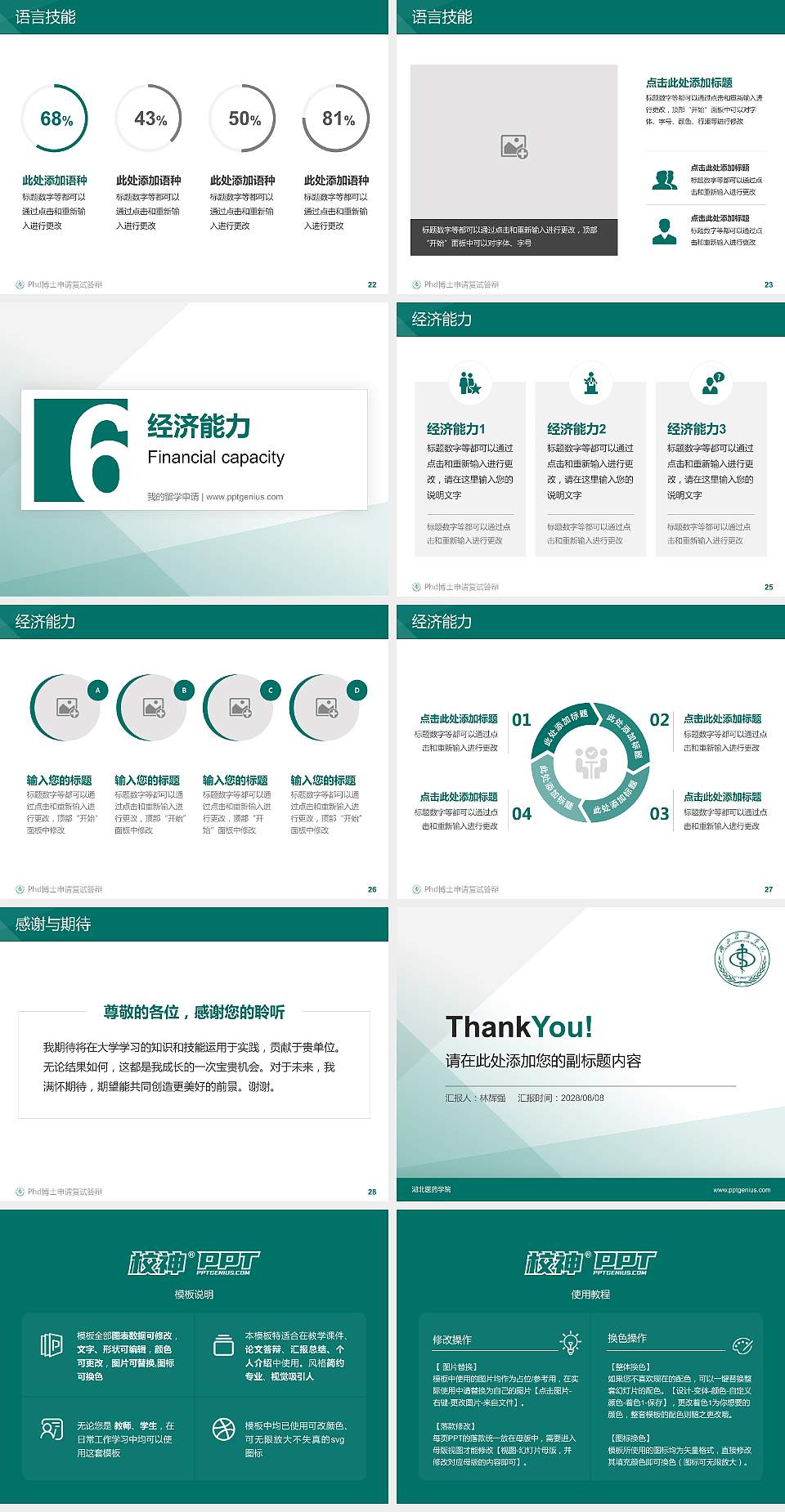 湖北医药学院PhD博士申请面试/复试答辩通用PPT模板4:3格式幻灯片预览图4