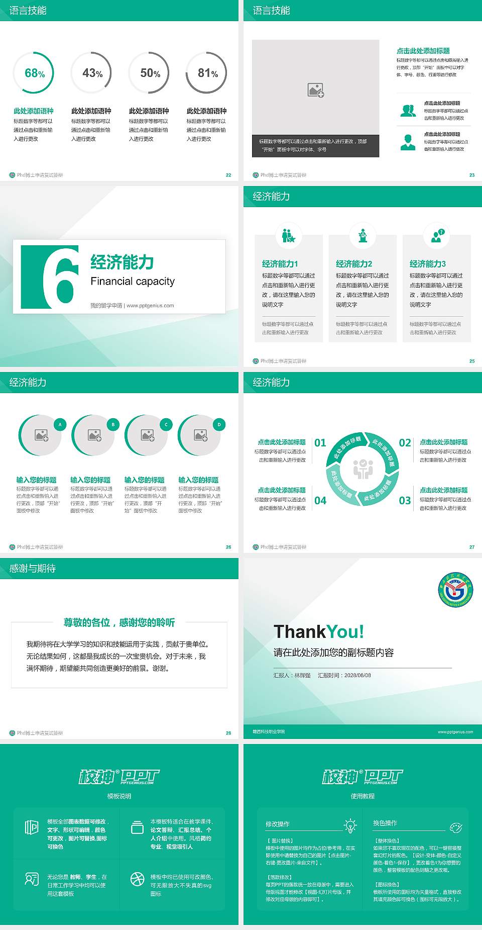 赣西科技职业学院PhD博士申请面试/复试答辩通用PPT模板4:3格式幻灯片预览图4