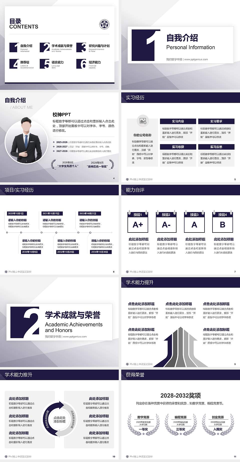 吉林工程技术师范学院PhD博士申请面试/复试答辩通用PPT模板4:3格式幻灯片预览图2