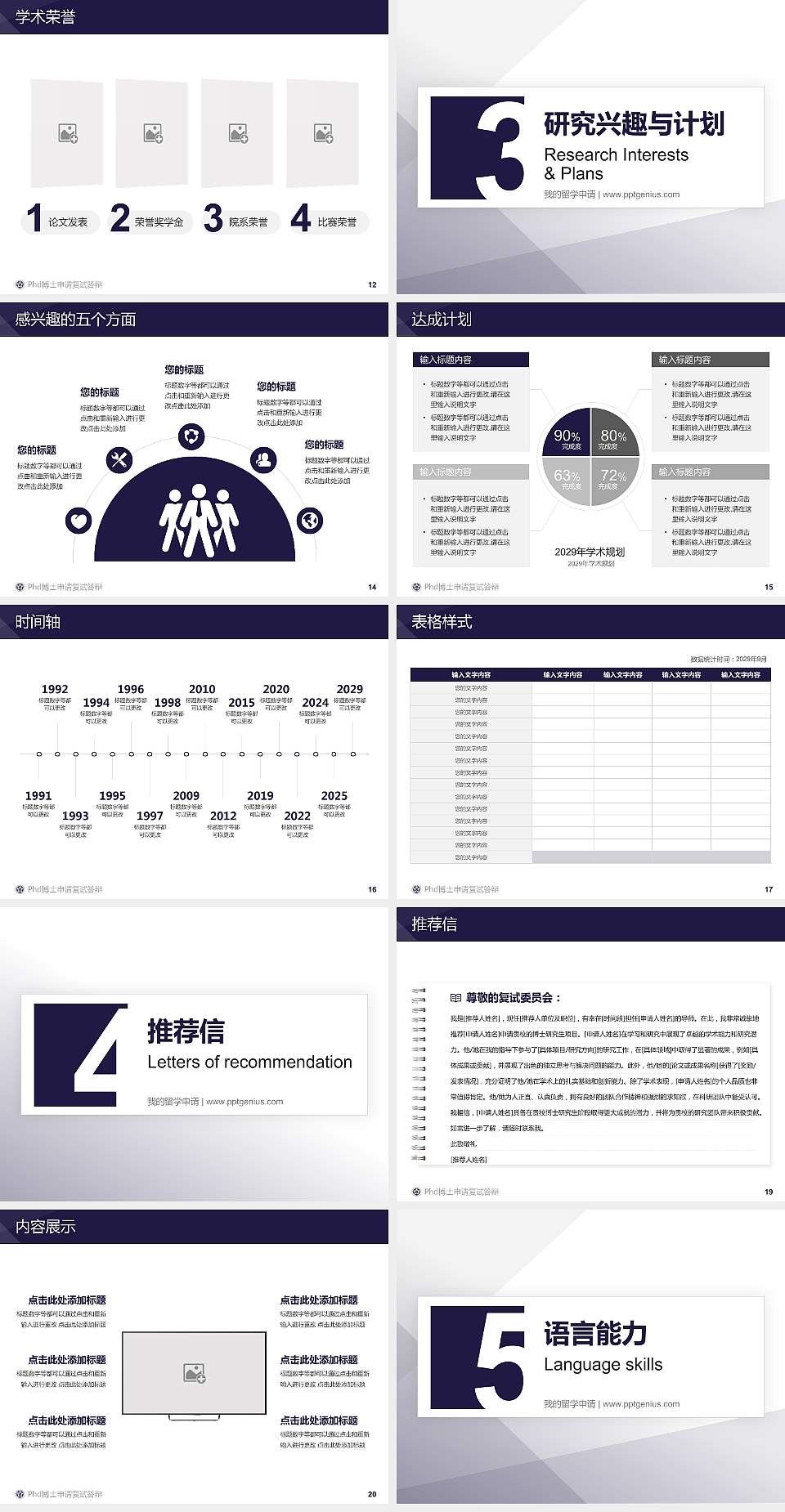 吉林工程技术师范学院PhD博士申请面试/复试答辩通用PPT模板4:3格式幻灯片预览图3