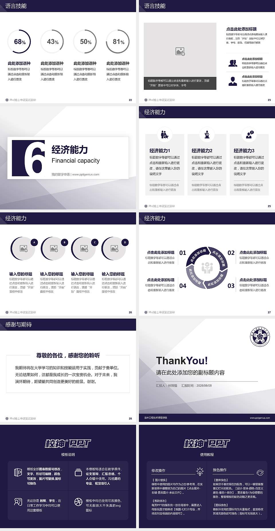 吉林工程技术师范学院PhD博士申请面试/复试答辩通用PPT模板4:3格式幻灯片预览图4