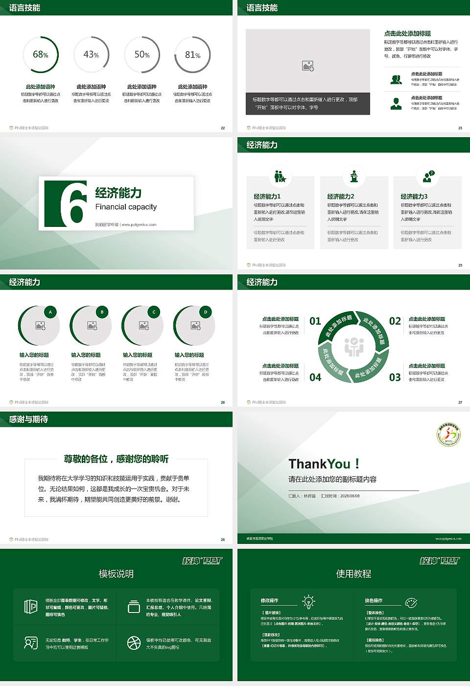 湖南外国语职业学院PhD博士申请面试/复试答辩通用PPT模板16:9格式幻灯片预览图4