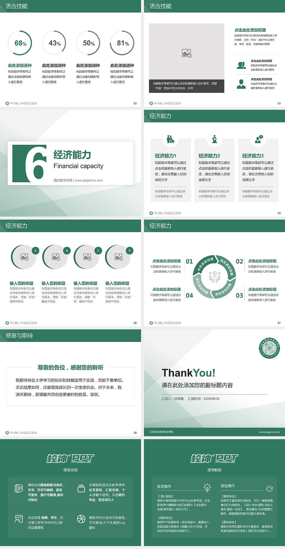 江苏城乡建设职业学院PhD博士申请面试/复试答辩通用PPT模板4:3格式幻灯片预览图4