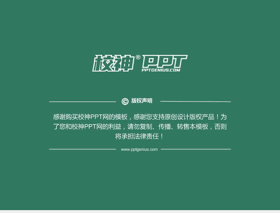 江苏城乡建设职业学院PhD博士申请面试/复试答辩通用PPT模板4:3格式幻灯片预览图5