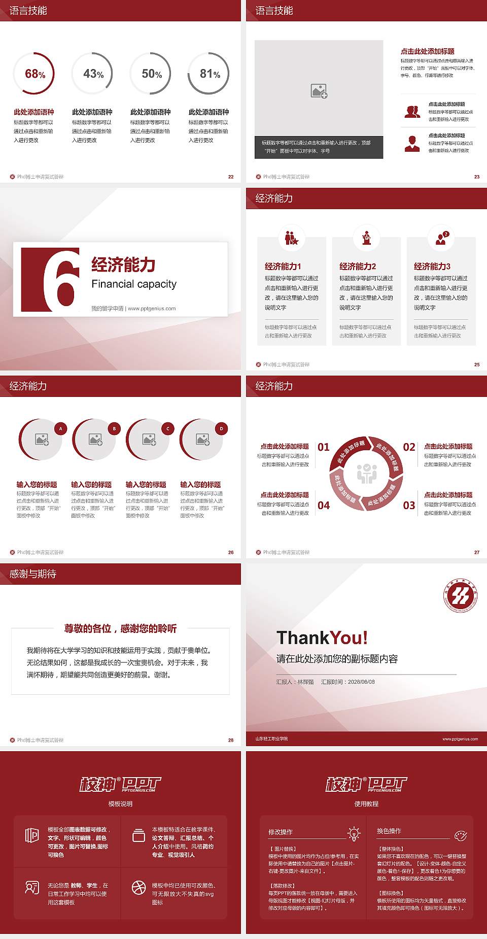 山东轻工职业学院PhD博士申请面试/复试答辩通用PPT模板4:3格式幻灯片预览图4