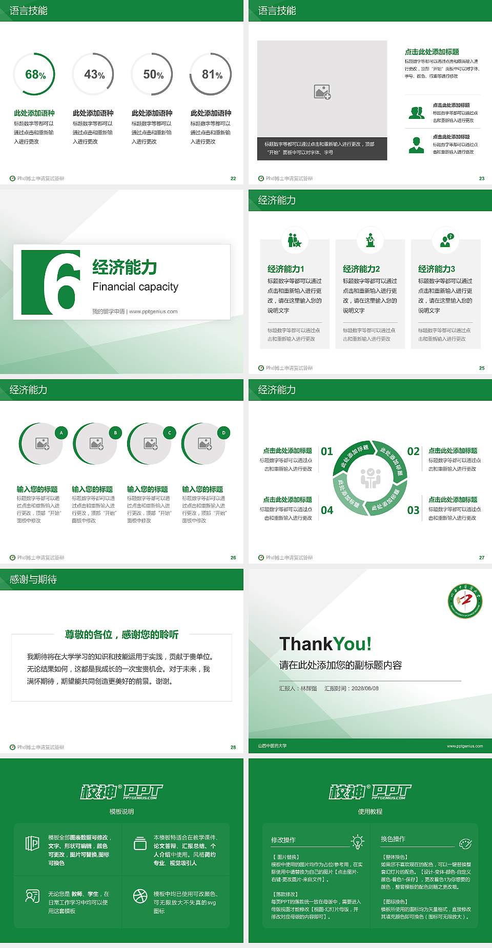 山西中医药大学PhD博士申请面试/复试答辩通用PPT模板4:3格式幻灯片预览图4