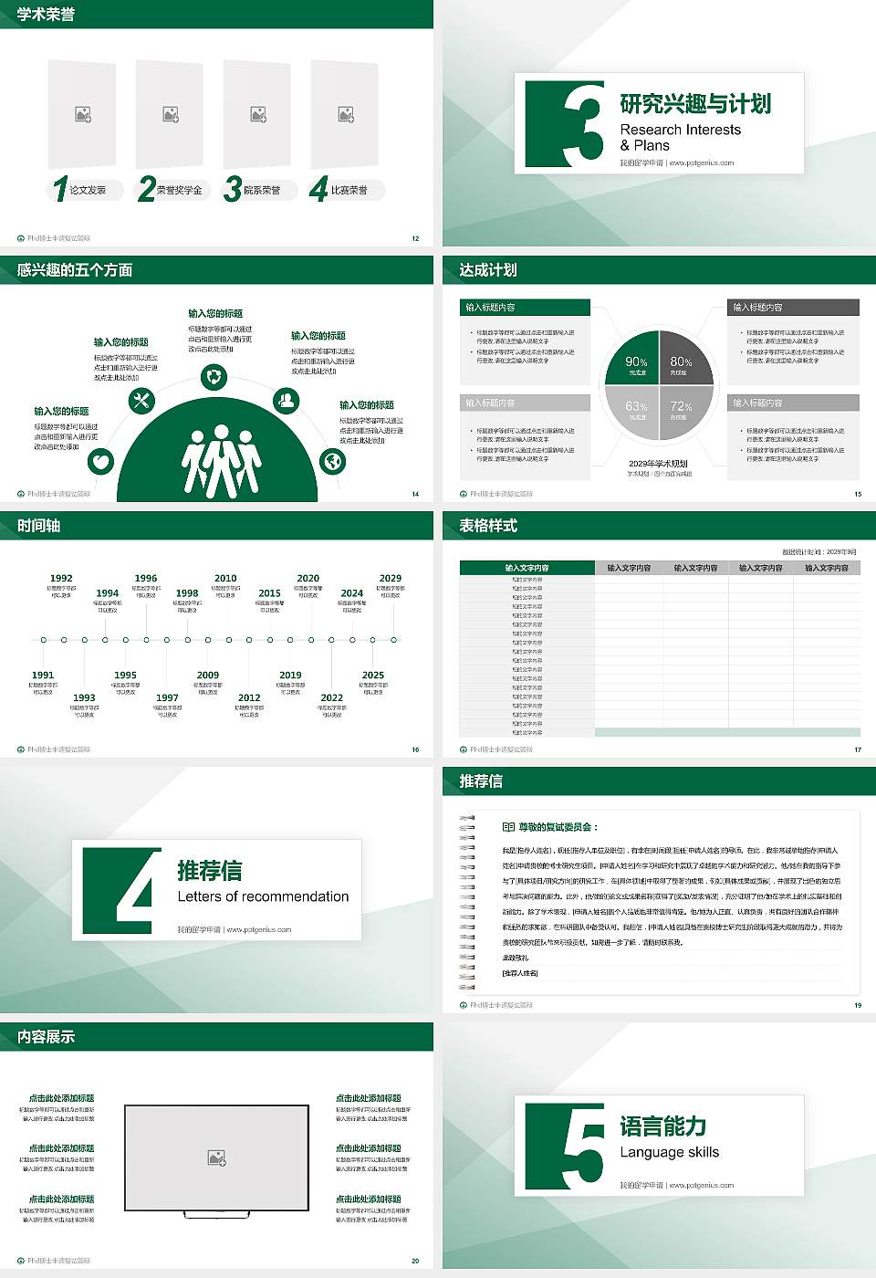 东北电力大学PhD博士申请面试/复试答辩通用PPT模板16:9格式幻灯片预览图3