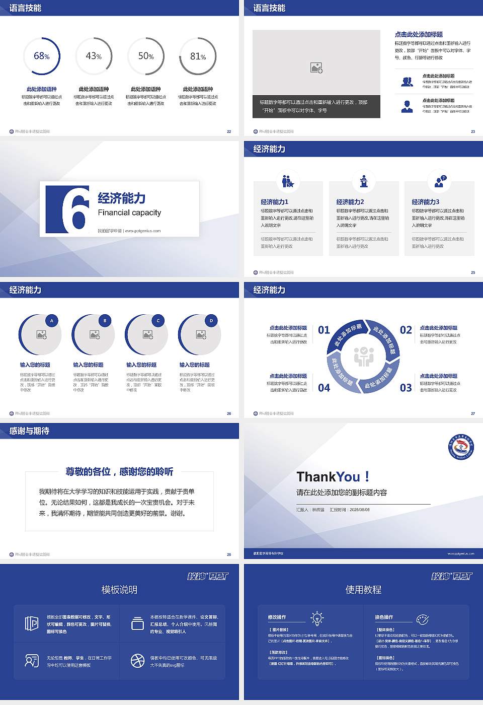濮阳医学高等专科学校PhD博士申请面试/复试答辩通用PPT模板16:9格式幻灯片预览图4