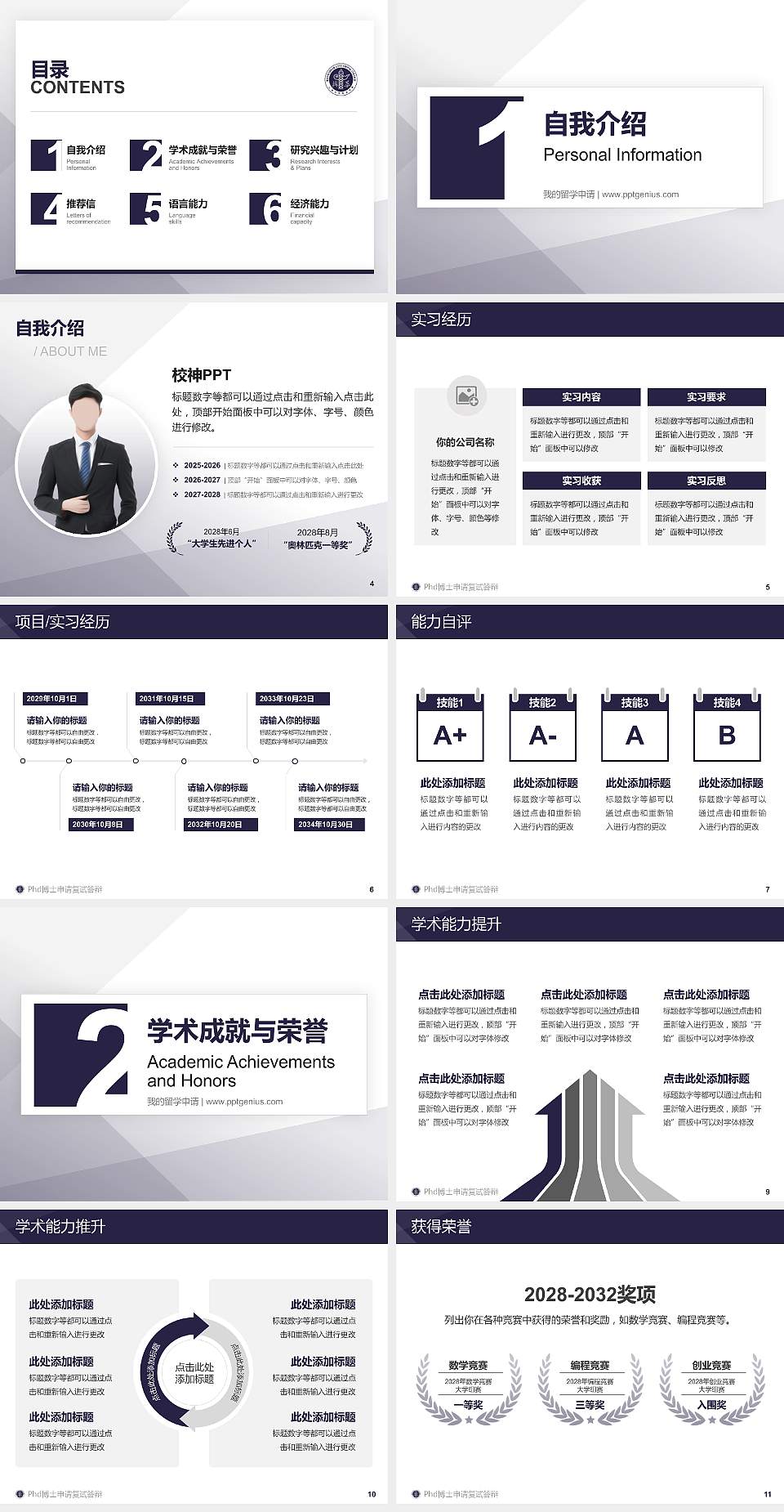 山西兴华职业学院PhD博士申请面试/复试答辩通用PPT模板4:3格式幻灯片预览图2