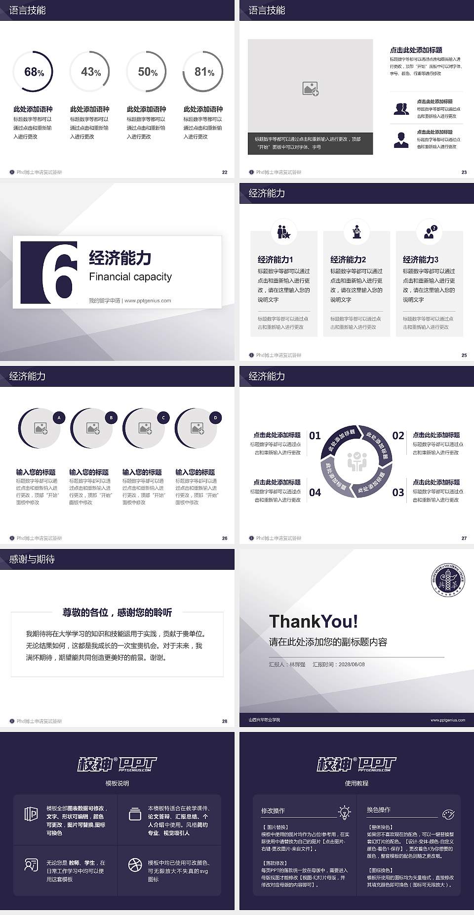 山西兴华职业学院PhD博士申请面试/复试答辩通用PPT模板4:3格式幻灯片预览图4