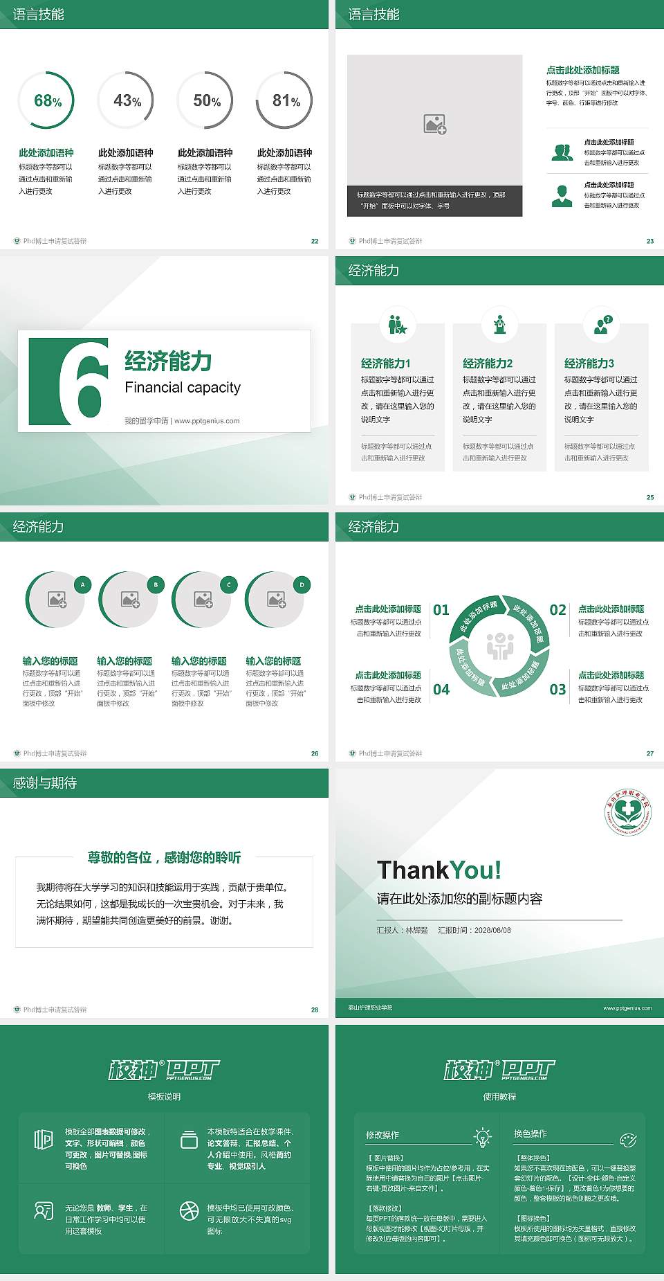 泰山护理职业学院PhD博士申请面试/复试答辩通用PPT模板4:3格式幻灯片预览图4