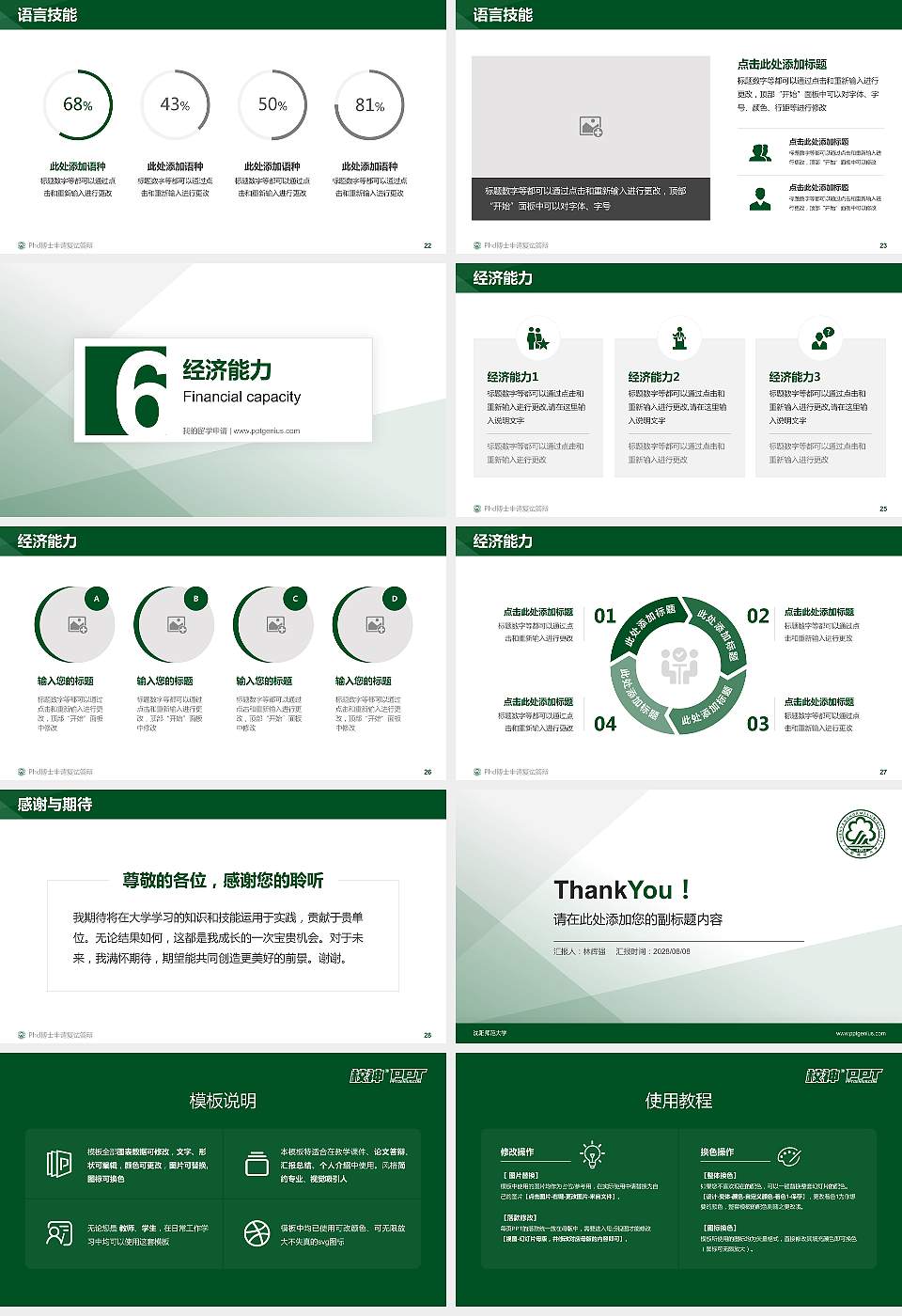 沈阳师范大学PhD博士申请面试/复试答辩通用PPT模板16:9格式幻灯片预览图4