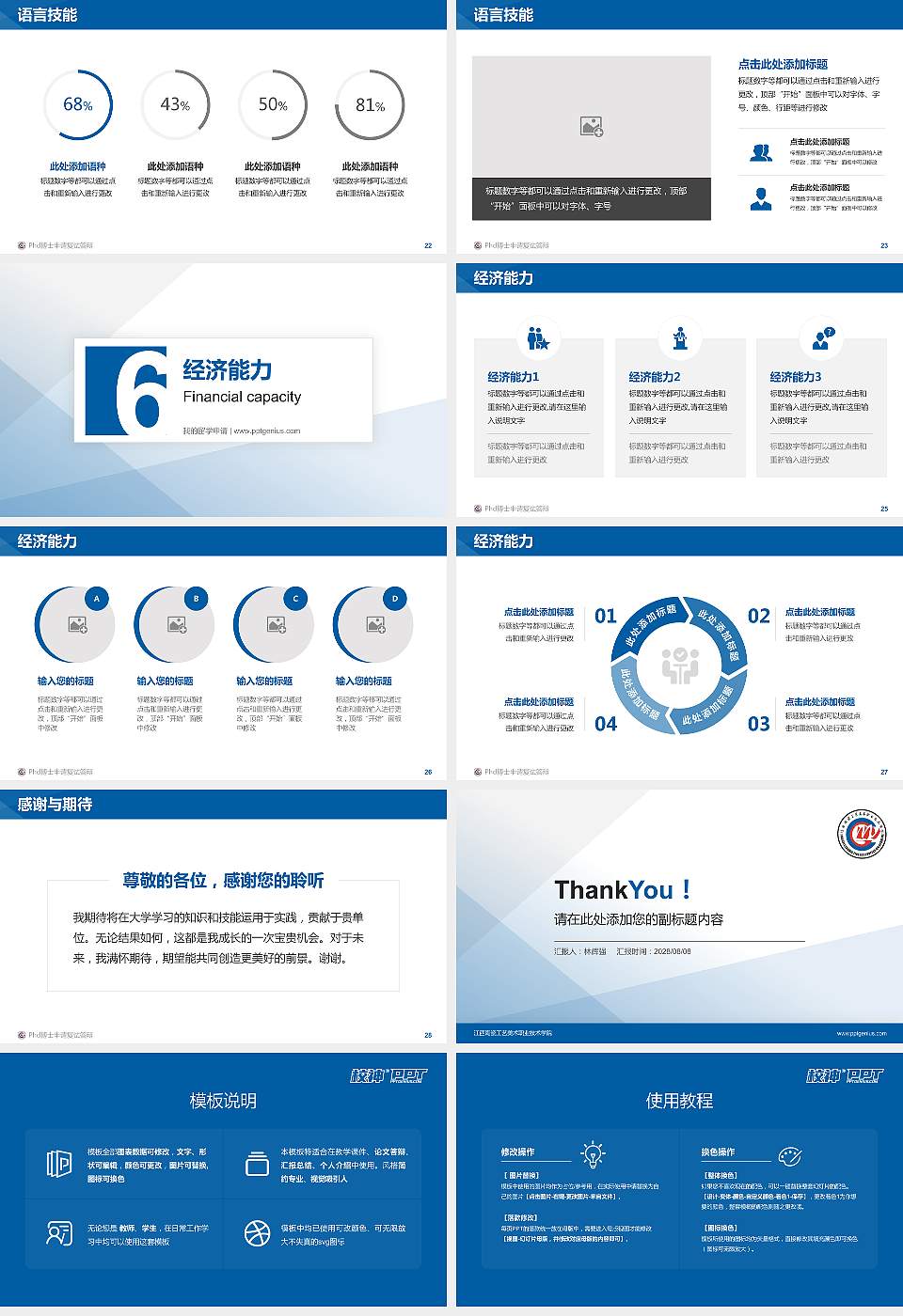 江西陶瓷工艺美术职业技术学院PhD博士申请面试/复试答辩通用PPT模板16:9格式幻灯片预览图4