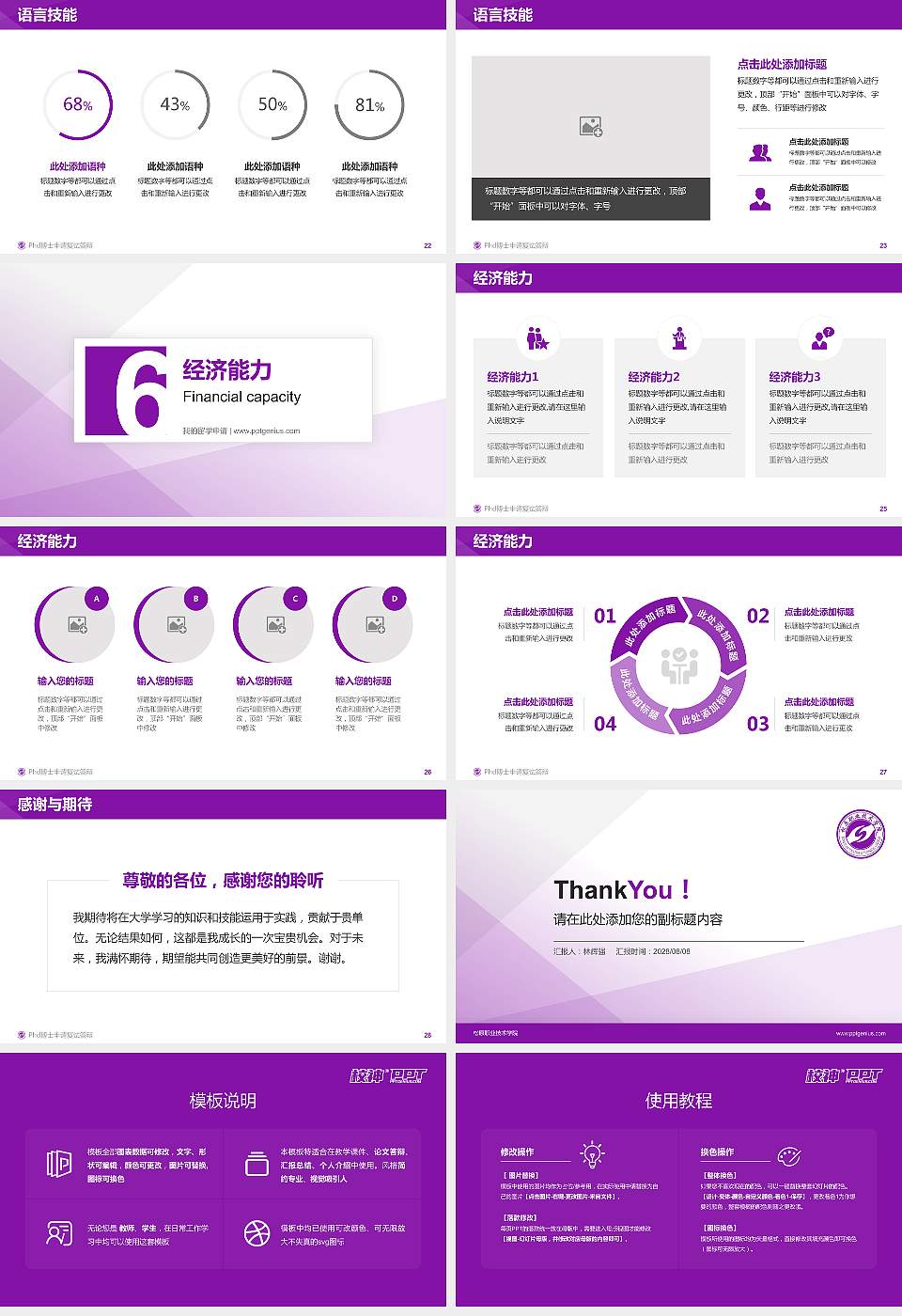 松原职业技术学院PhD博士申请面试/复试答辩通用PPT模板16:9格式幻灯片预览图4