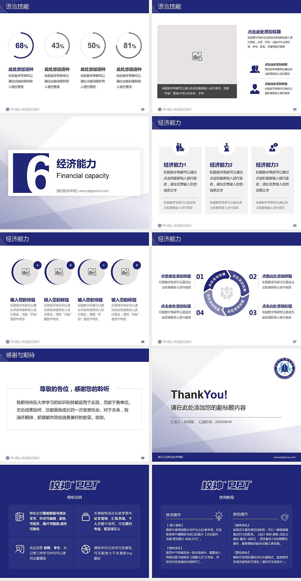 武汉工业职业技术学院PhD博士申请面试/复试答辩通用PPT模板4:3格式幻灯片预览图4