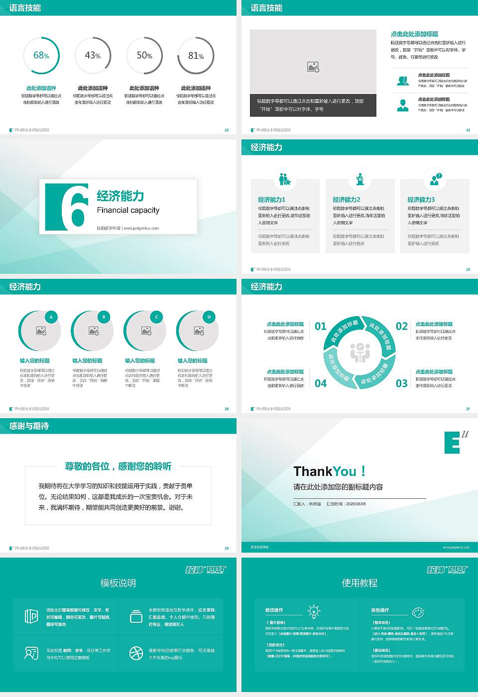 西安欧亚学院PhD博士申请面试/复试答辩通用PPT模板16:9格式幻灯片预览图4