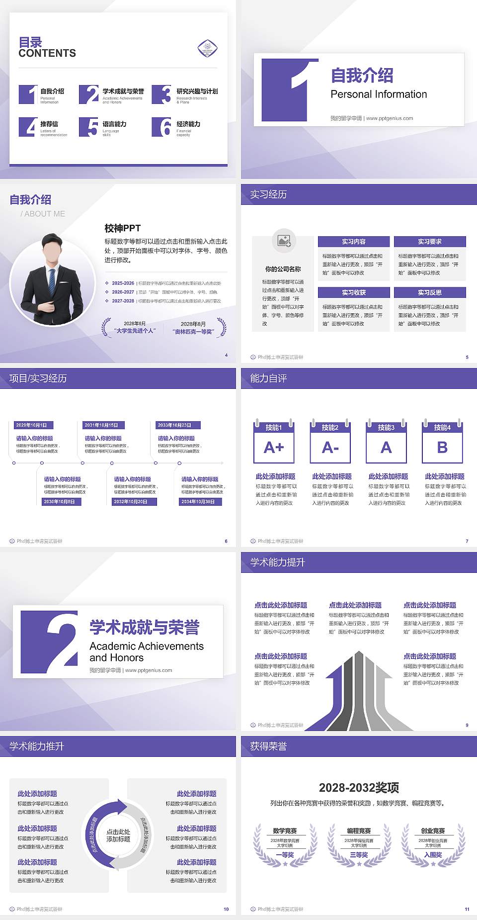 长春东方职业学院PhD博士申请面试/复试答辩通用PPT模板4:3格式幻灯片预览图2