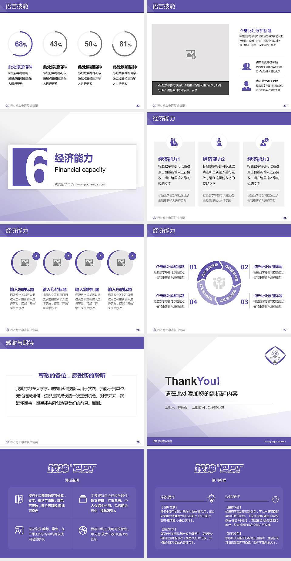 长春东方职业学院PhD博士申请面试/复试答辩通用PPT模板4:3格式幻灯片预览图4