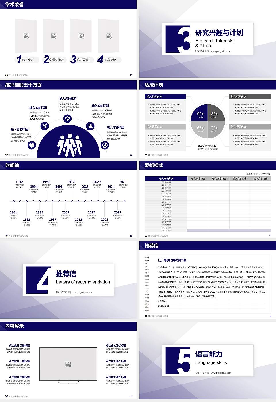 黑龙江外国语学院PhD博士申请面试/复试答辩通用PPT模板16:9格式幻灯片预览图3