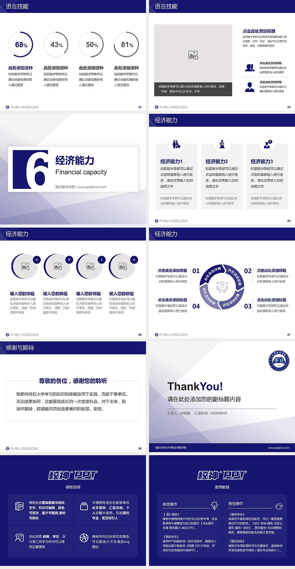 内蒙古科技大学包头师范学院PhD博士申请面试/复试答辩通用PPT模板4:3格式幻灯片预览图4