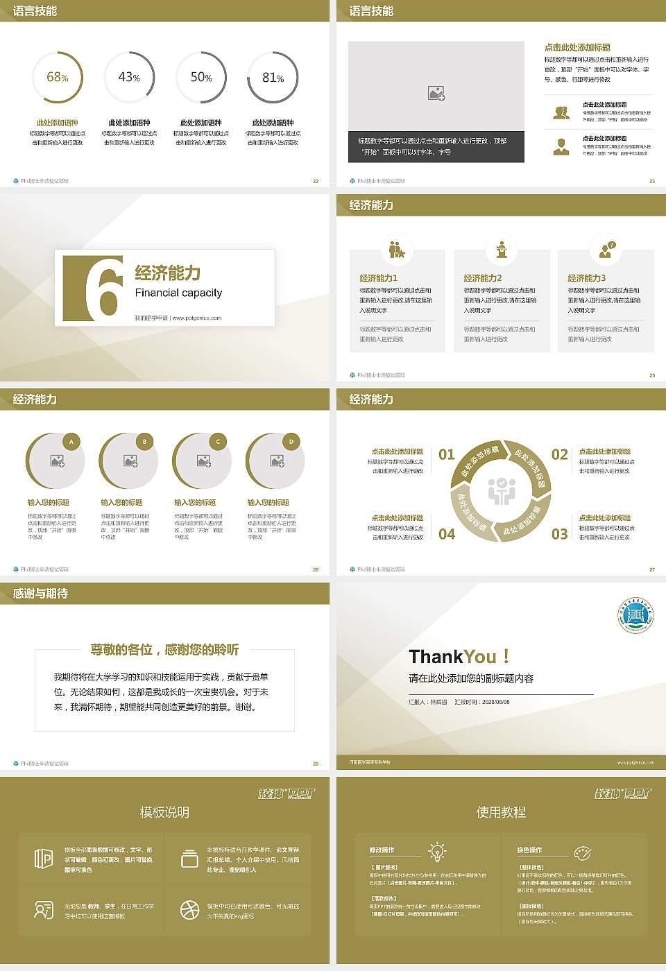 河南医学高等专科学校PhD博士申请面试/复试答辩通用PPT模板16:9格式幻灯片预览图4