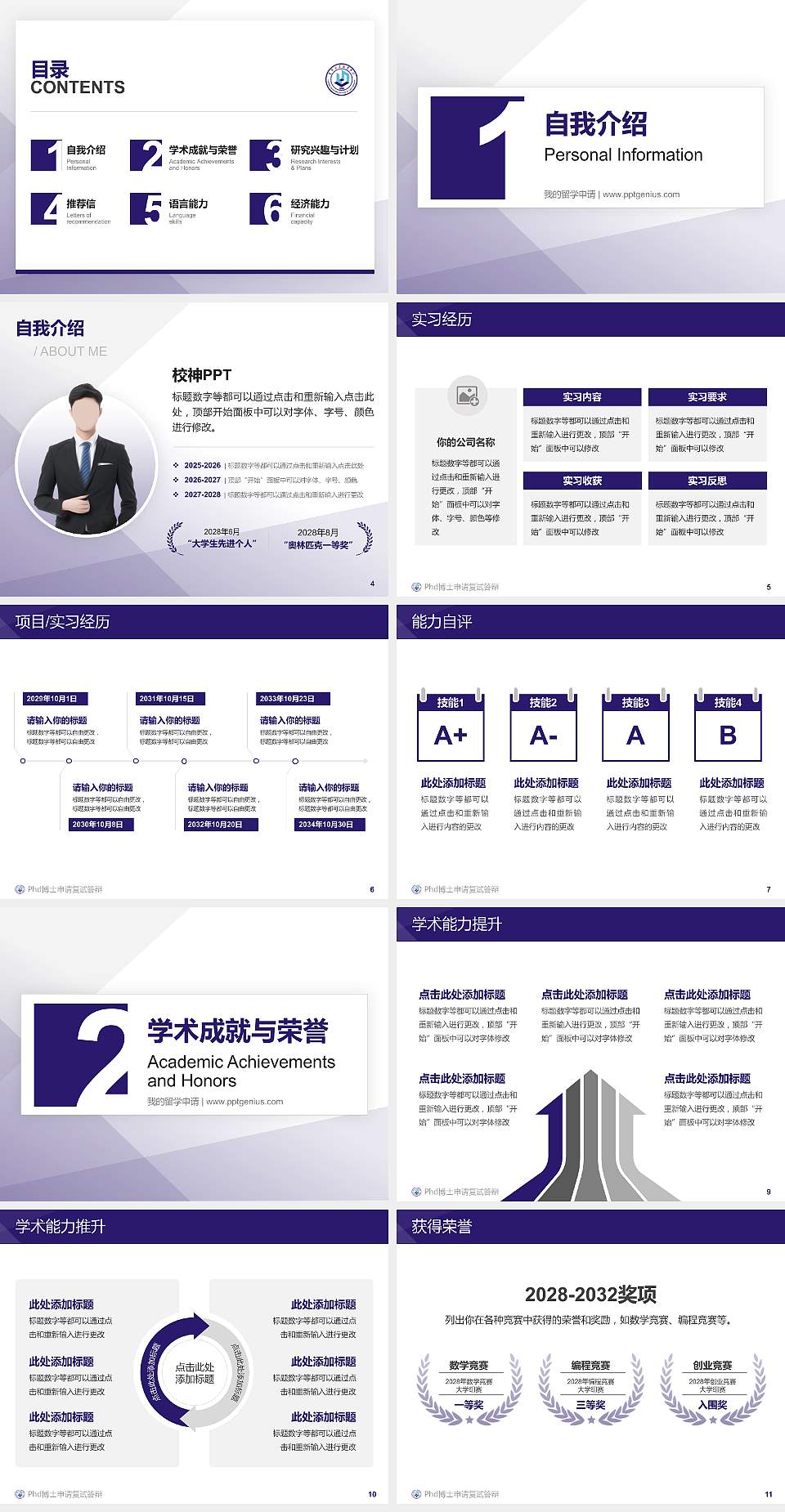 辽宁轻工职业学院PhD博士申请面试/复试答辩通用PPT模板4:3格式幻灯片预览图2