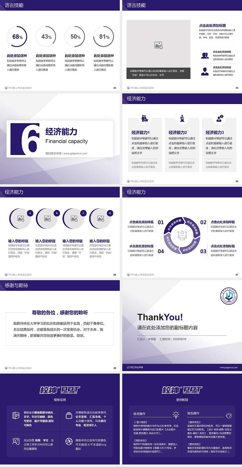 辽宁轻工职业学院PhD博士申请面试/复试答辩通用PPT模板4:3格式幻灯片预览图4