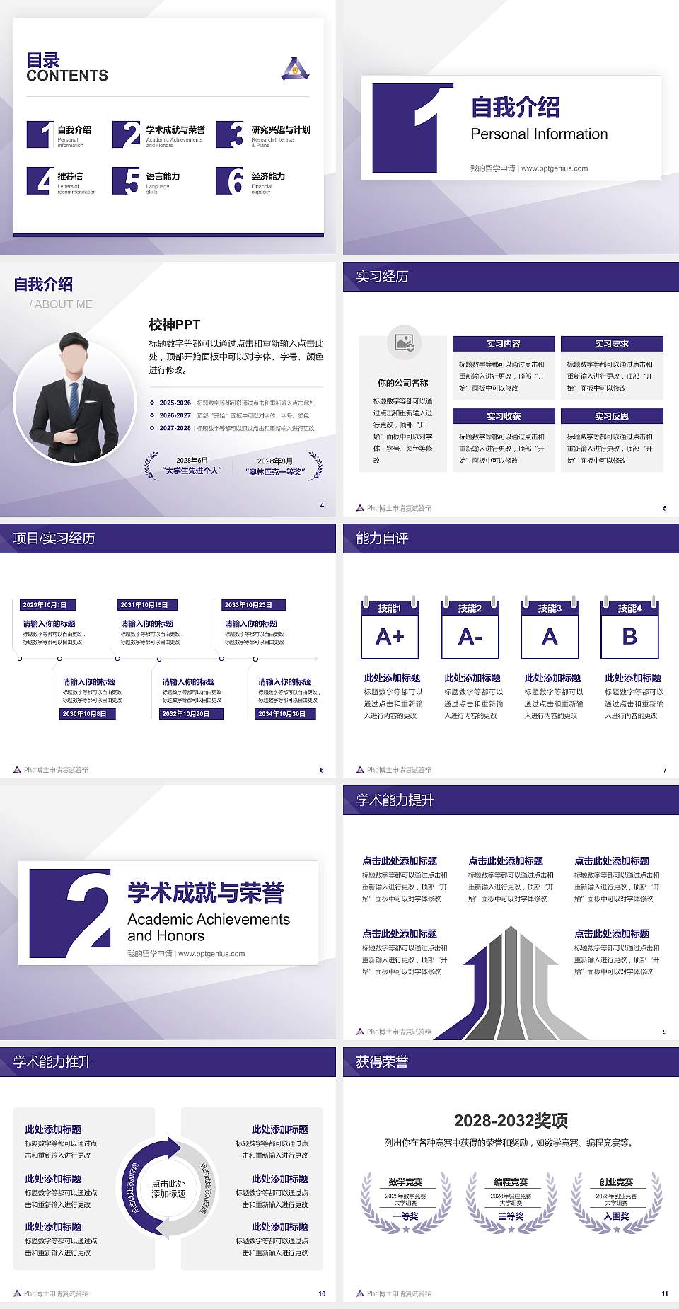 周口职业技术学院PhD博士申请面试/复试答辩通用PPT模板4:3格式幻灯片预览图2