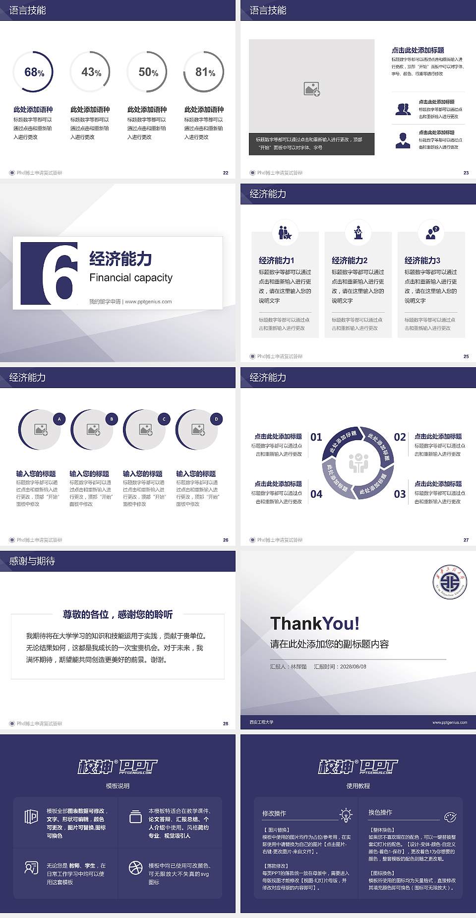 西安工程大学PhD博士申请面试/复试答辩通用PPT模板4:3格式幻灯片预览图4